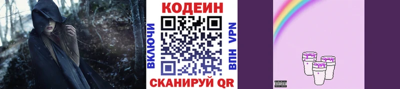 Кодеин Purple Drank  Голицыно 